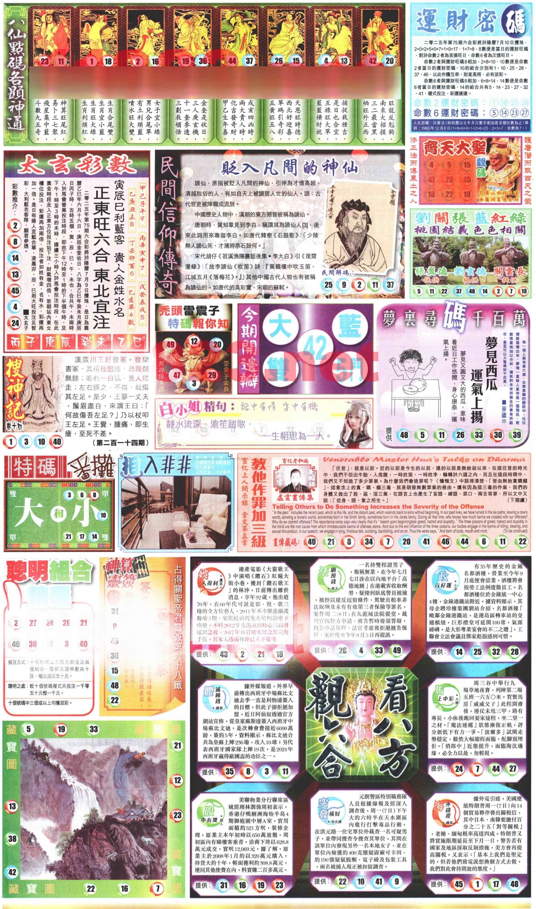 新报玄机A\新报玄机B\新报玄机C\新报玄机D